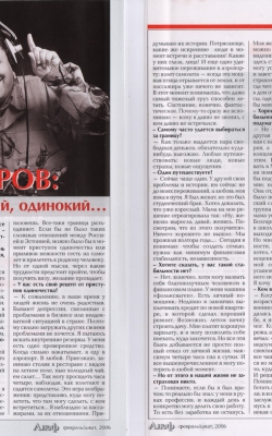 Сергей Майоров: «известный, состоятельный, одинокий…» //Алеф, февраль 2006г.